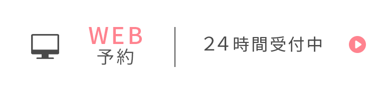 WEB予約