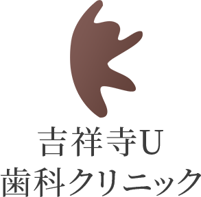 吉祥寺U歯科クリニック